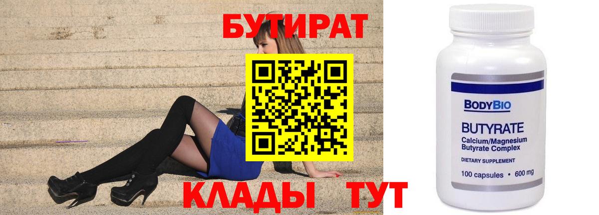 Бугульма  Бутират  Вход с VPN  БУТИРАТ 1.4BDO 