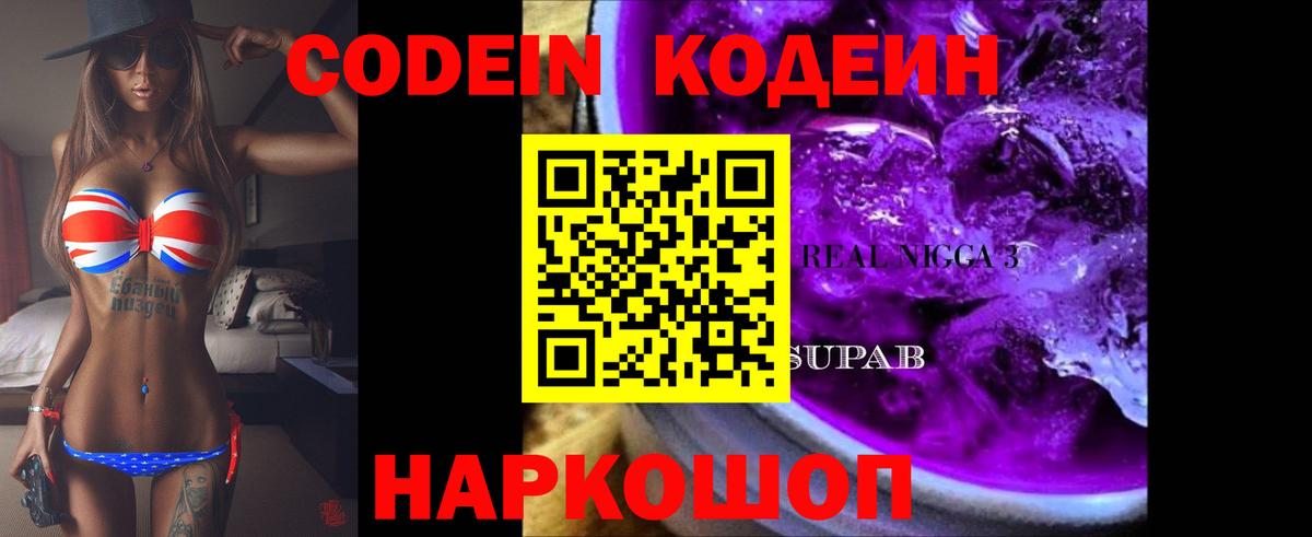 Codein Purple Drank Бугульма
