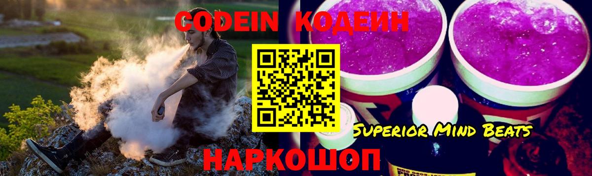 Бугульма  Codein напиток Lean (лин)  Вход с VPN 