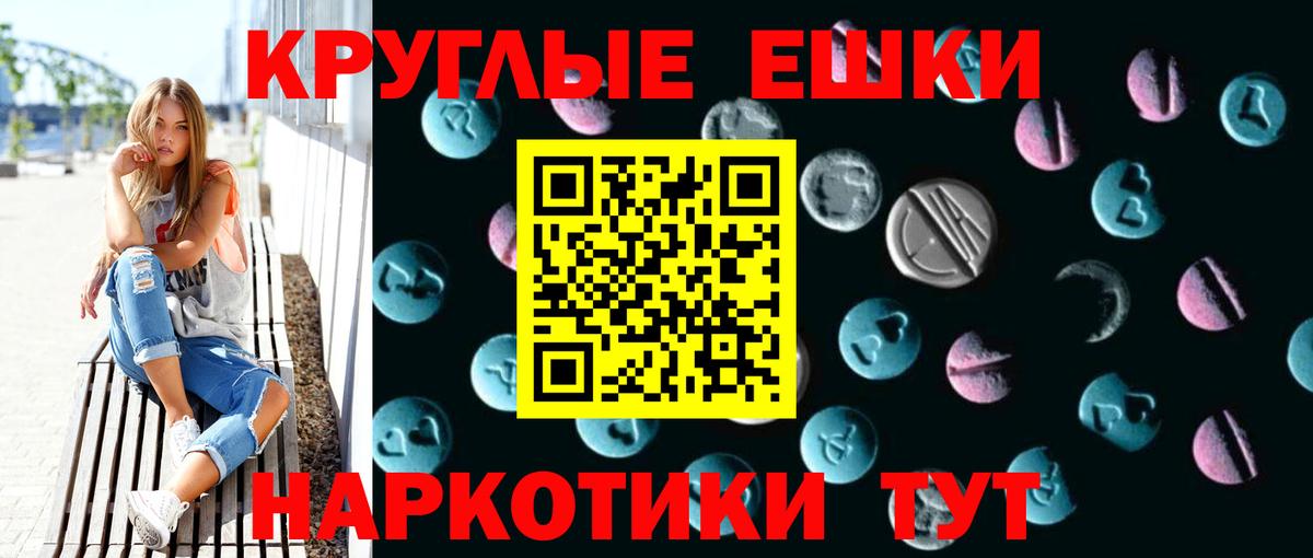 Экстази круглые Бугульма