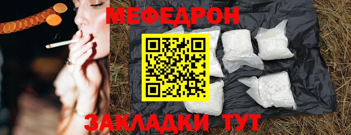 Меф мяу мяу  Бугульма