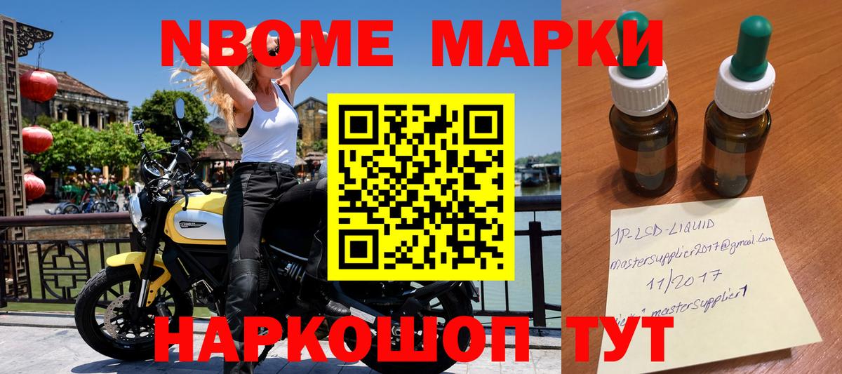 Марки N-bome 1,8мг Бугульма